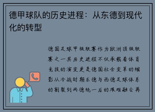 德甲球队的历史进程：从东德到现代化的转型